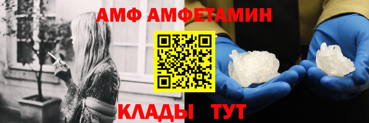 Амфетамин  Вход с VPN  Белореченск  АМФЕТАМИН  АМФ Premium 