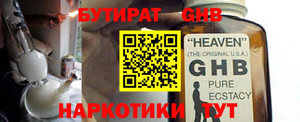 БУТИРАТ 99% Белореченск