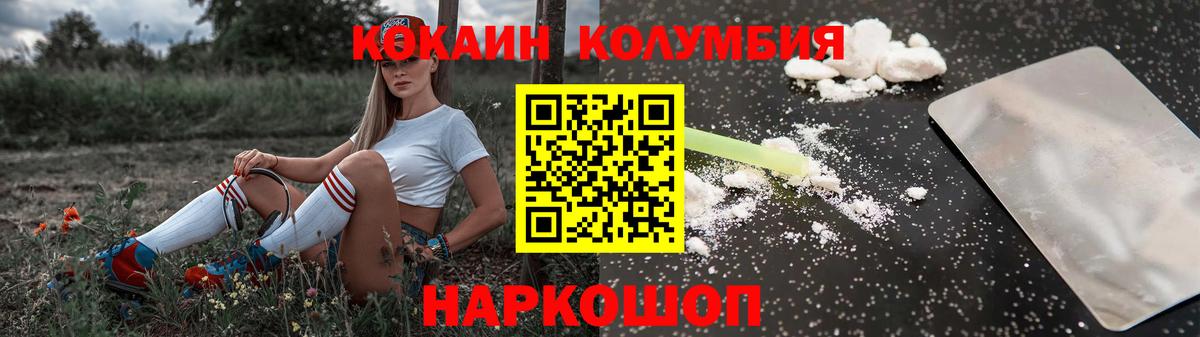 Кокаин 97% Белореченск