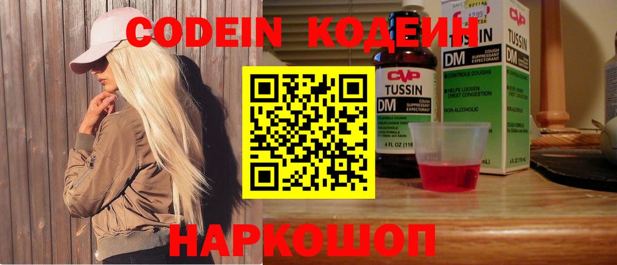 Codein Purple Drank  Вход с VPN  Кодеиновый сироп Lean Purple Drank  Белореченск 