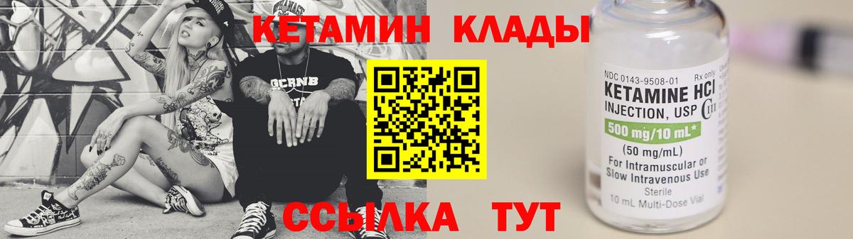 КЕТАМИН ketamine Белореченск