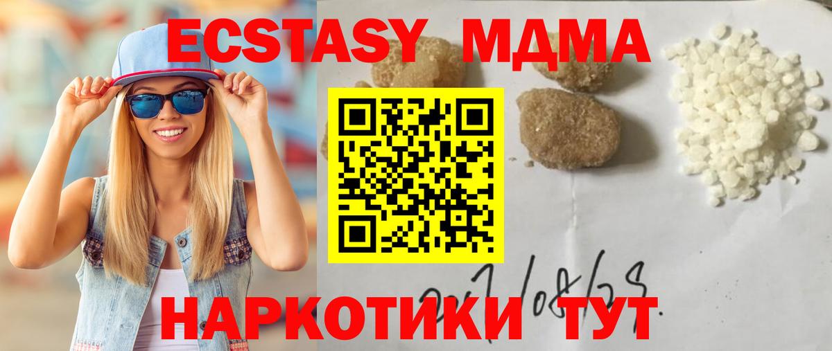 MDMA кристаллы  MDMA молли  Вход с VPN  Белореченск 