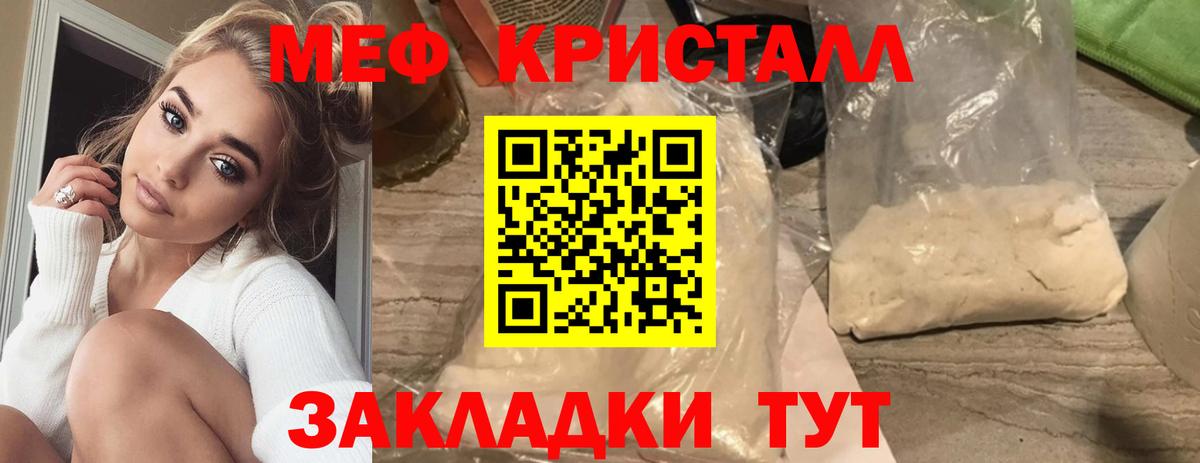 Мефедрон кристаллы Белореченск